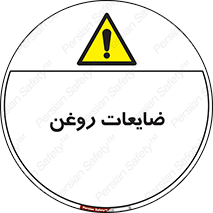  , دور ریختنی , خطر , 