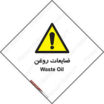  , دور ریختنی , خطر , 