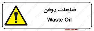  , دور ریختنی , خطر , 