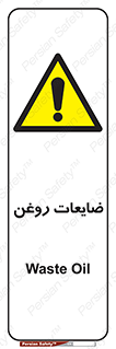  , دور ریختنی , خطر , 