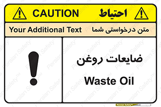  , دور ریختنی , خطر , 