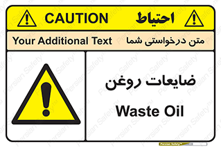  , دور ریختنی , خطر , 