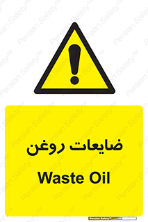  , دور ریختنی , خطر , 