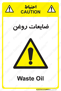  , دور ریختنی , خطر , 