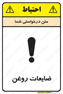  , دور ریختنی , خطر , 