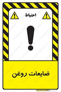  , دور ریختنی , خطر , 
