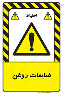  , دور ریختنی , خطر , 