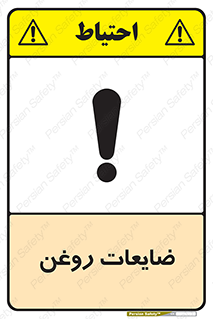 Safety sign: Waste Oil – design 11189