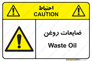  , دور ریختنی , خطر , 