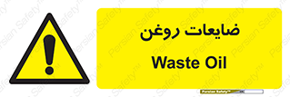  , دور ریختنی , خطر , 