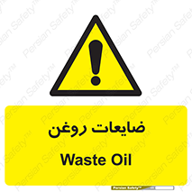  , دور ریختنی , خطر , 