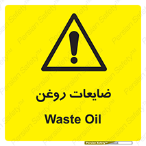  , دور ریختنی , خطر , 