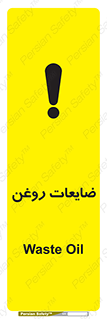  , دور ریختنی , خطر , 