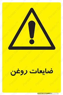  , دور ریختنی , خطر , 