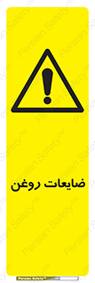  , دور ریختنی , خطر , 