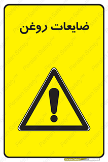  , دور ریختنی , خطر , 