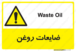  , دور ریختنی , خطر , 