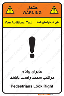 تابلوی ایمنی عابران پیاده مراقب سمت راست باشند – طرح 11190