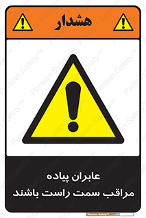  , افراد , سمت , خطر , 