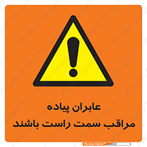  , افراد , سمت , خطر , 