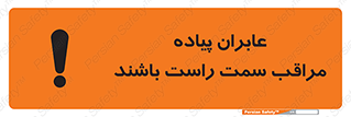  , افراد , سمت , خطر , 