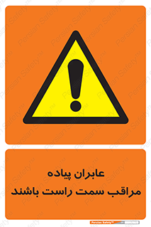  , افراد , سمت , خطر , 