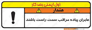  , افراد , سمت , خطر , 
