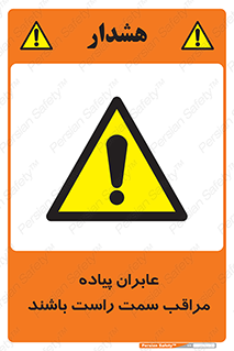  , افراد , سمت , خطر , 