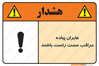  , افراد , سمت , خطر , 