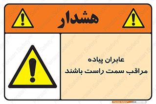  , افراد , سمت , خطر , 