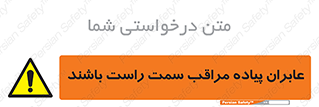  , افراد , سمت , خطر , 