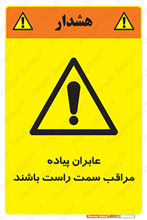  , افراد , سمت , خطر , 