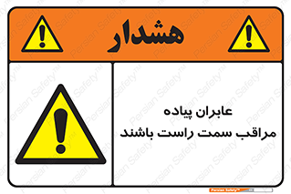  , افراد , سمت , خطر , 