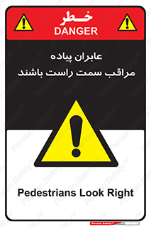  , افراد , سمت , خطر , 