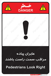 تابلوی ایمنی عابران پیاده مراقب سمت راست باشند – طرح 11190