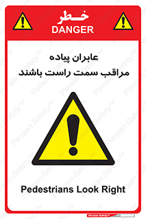  , افراد , سمت , خطر , 