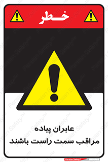  , افراد , سمت , خطر , 