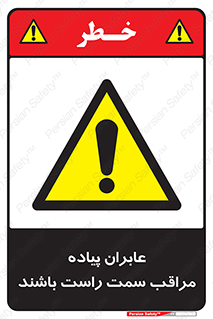  , افراد , سمت , خطر , 