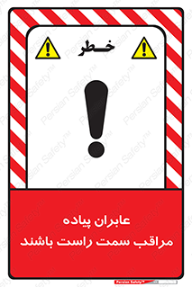  , افراد , سمت , خطر , 