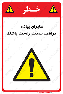  , افراد , سمت , خطر , 