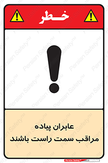  , افراد , سمت , خطر , 