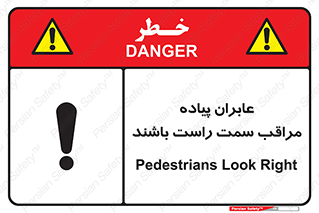  , افراد , سمت , خطر , 