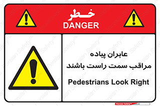  , افراد , سمت , خطر , 