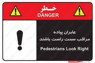  , افراد , سمت , خطر , 