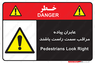  , افراد , سمت , خطر , 