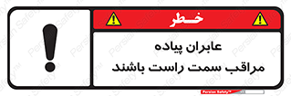  , افراد , سمت , خطر , 