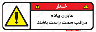  , افراد , سمت , خطر , 