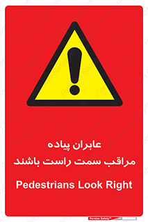  , افراد , سمت , خطر , 