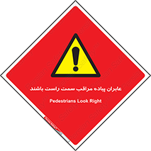  , افراد , سمت , خطر , 