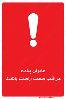  , افراد , سمت , خطر , 